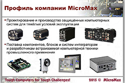 Вебинар MicroMax. Презентация Алексея Шаталова