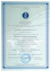 Сертификат соответствия эксперта