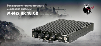 Тестирование защищённого M-Max HR 1U GX в термокамере.  Расширение температурного диапазона