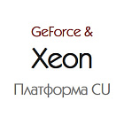 Платформа CU